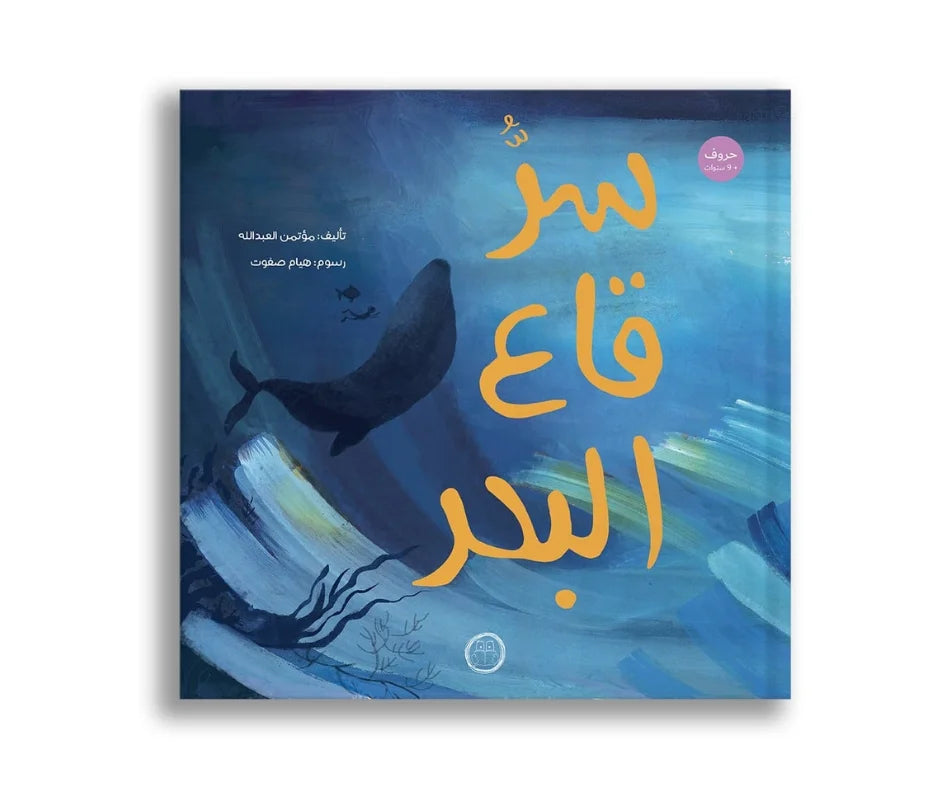 S095 - سر قاع البحر