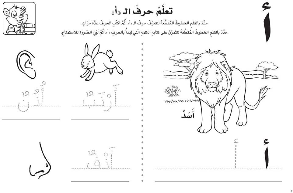 A389 - الكتاب الكبير للتعلم بمرح - الروضة الثانية (مناسب لمستوى الروضة الثالثة حسب المنهج اللبناني)