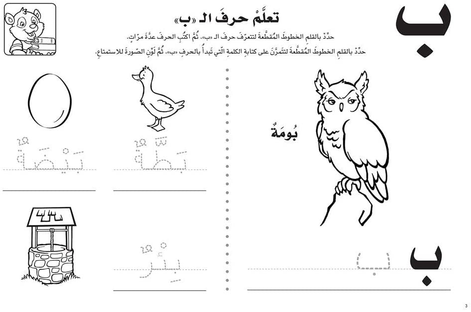 A389 - الكتاب الكبير للتعلم بمرح - الروضة الثانية (مناسب لمستوى الروضة الثالثة حسب المنهج اللبناني)
