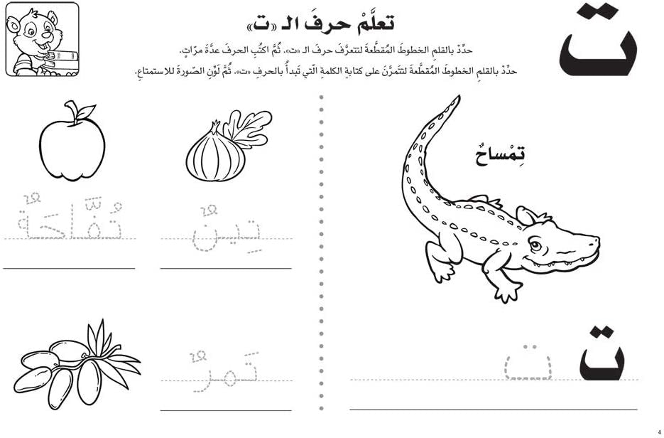 A389 - الكتاب الكبير للتعلم بمرح - الروضة الثانية (مناسب لمستوى الروضة الثالثة حسب المنهج اللبناني)