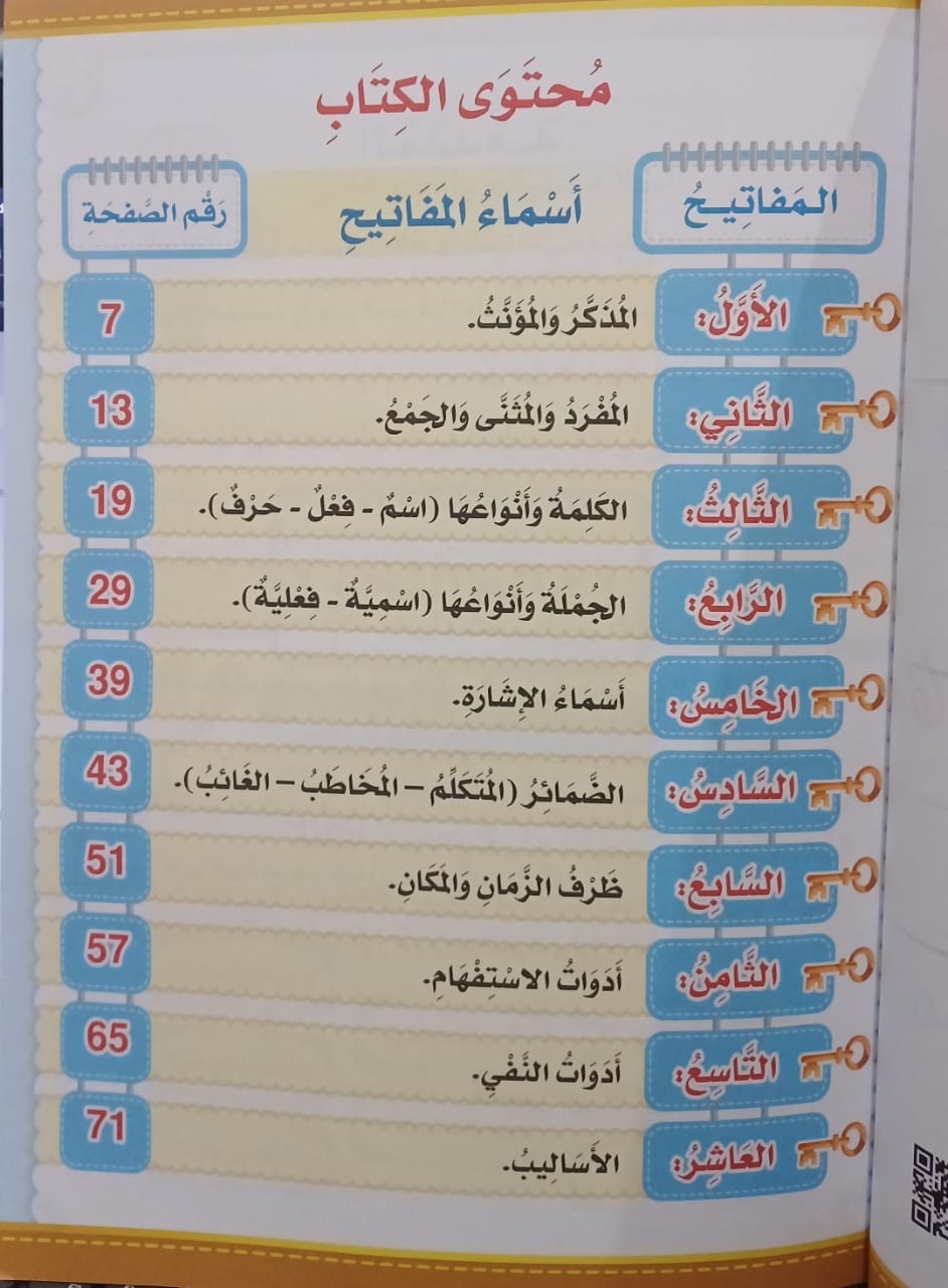 A369 - أتعلم قواعد النحو - المستوى الأول