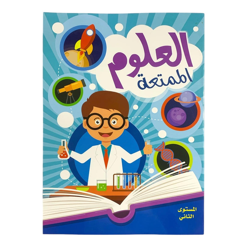 A308 - العلوم الممتعة - المستوى الثاني