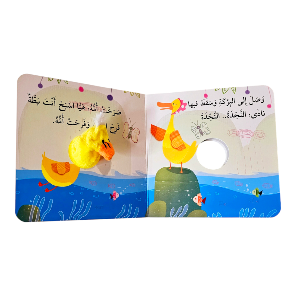 S225 - اصبع الدمية المتحركة بطوط و الاتجاهات