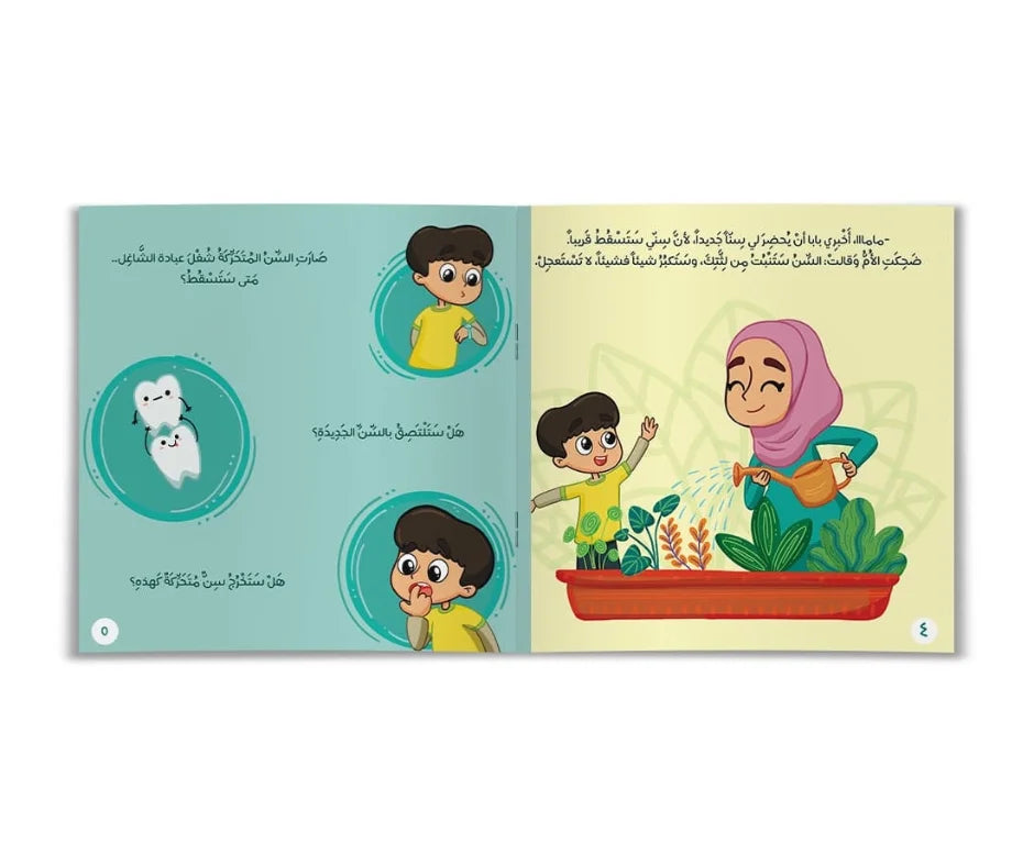 S102 - شجرة أسناني