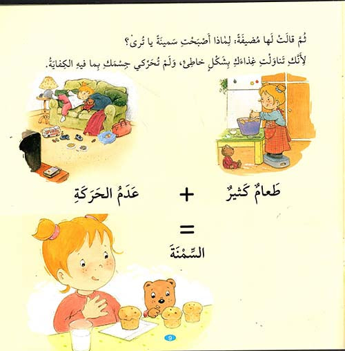 S002 - كاميليا تعتني بصحتها