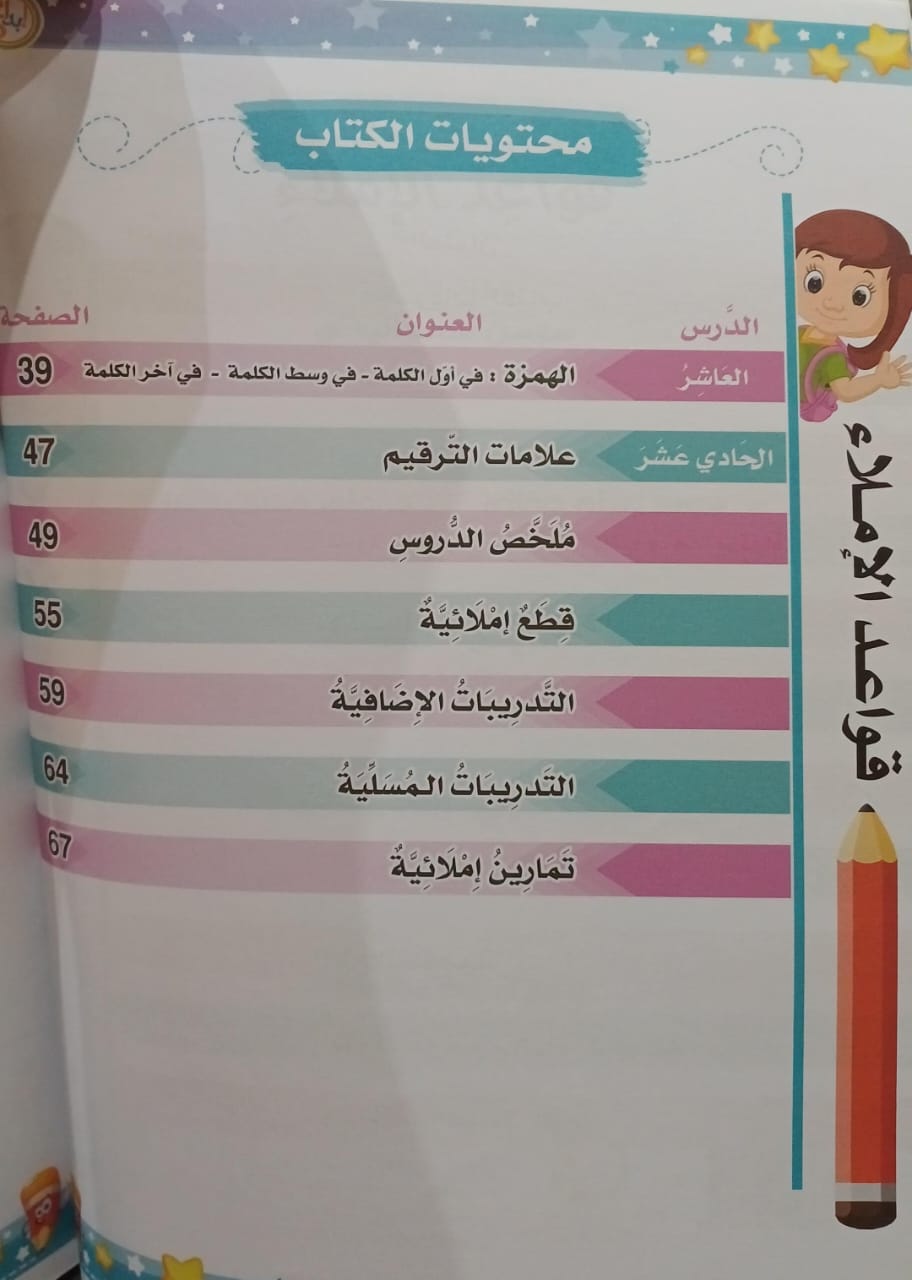 A368 - قواعد الاملاء