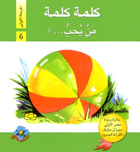 L297 - سلسلة كلمة كلمة - المستوى الأول