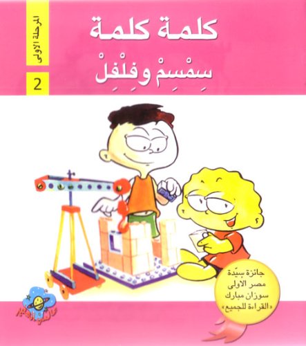 L297 - سلسلة كلمة كلمة - المستوى الأول