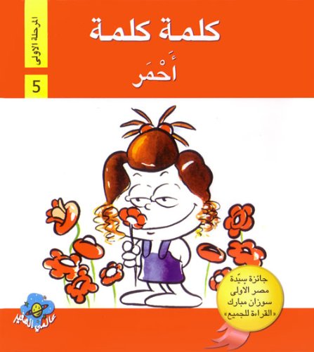 L297 - سلسلة كلمة كلمة - المستوى الأول