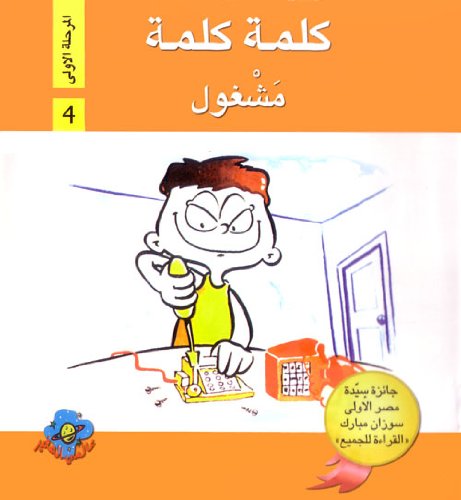 L297 - سلسلة كلمة كلمة - المستوى الأول