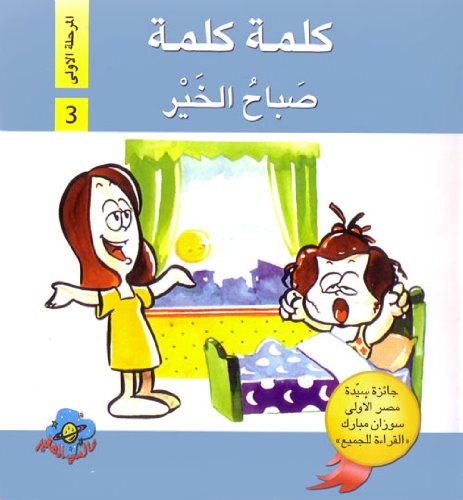 L297 - سلسلة كلمة كلمة - المستوى الأول