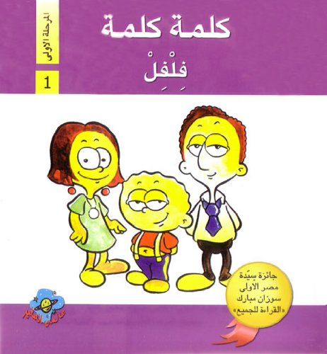 L297 - سلسلة كلمة كلمة - المستوى الأول