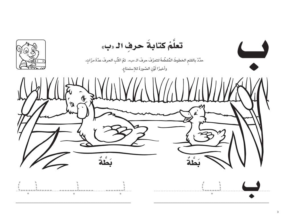 A388 - الكتاب الكبير للتعلم بمرح - الروضة الأولى (مناسب لمستوى الروضة الثانية حسب المنهج اللبناني)
