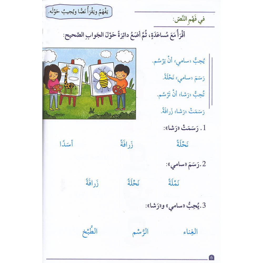 A360 - المساعد في فهم النص والتعبير الكتابي - مستوى أول