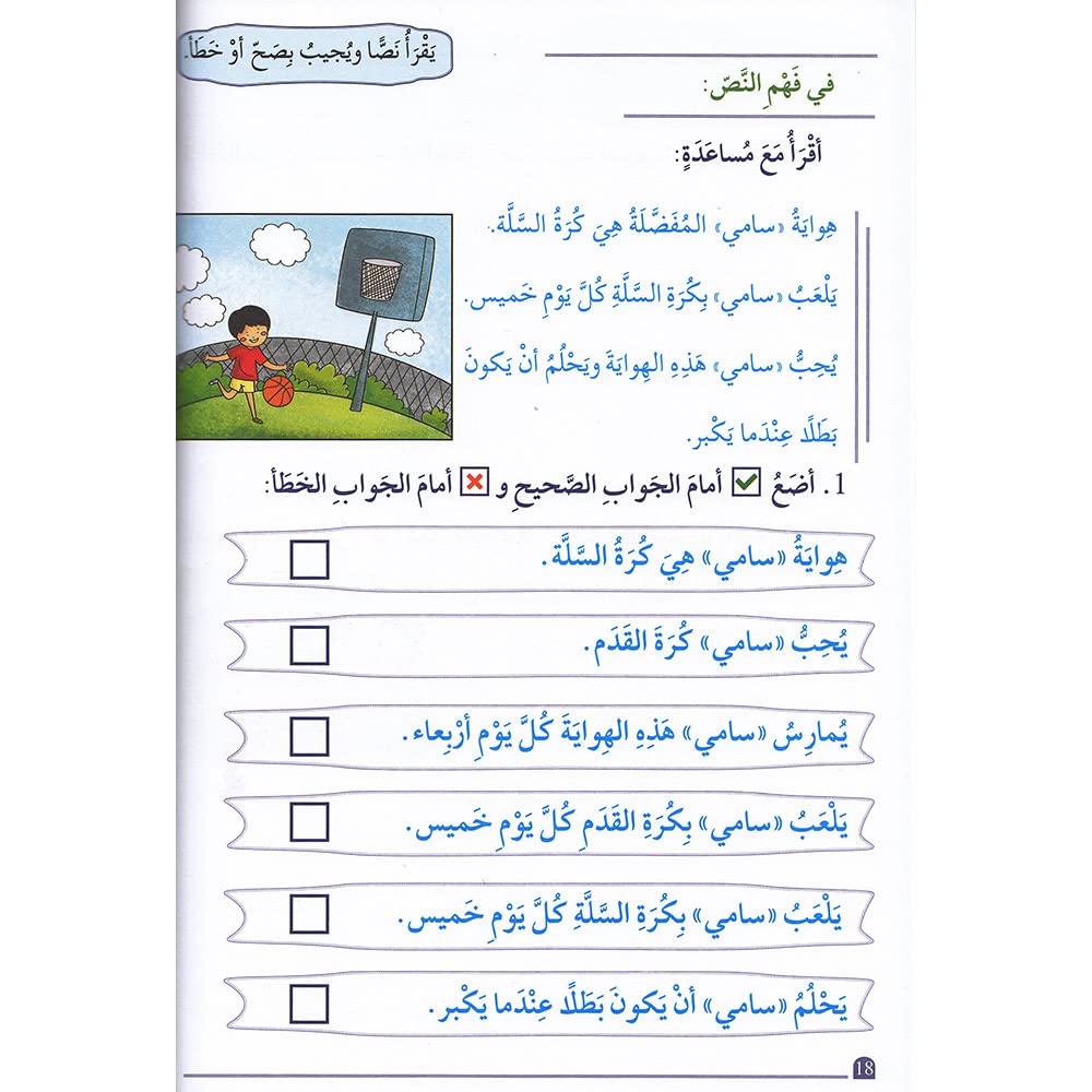 A360 - المساعد في فهم النص والتعبير الكتابي - مستوى أول