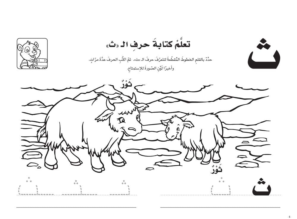 A388 - الكتاب الكبير للتعلم بمرح - الروضة الأولى (مناسب لمستوى الروضة الثانية حسب المنهج اللبناني)