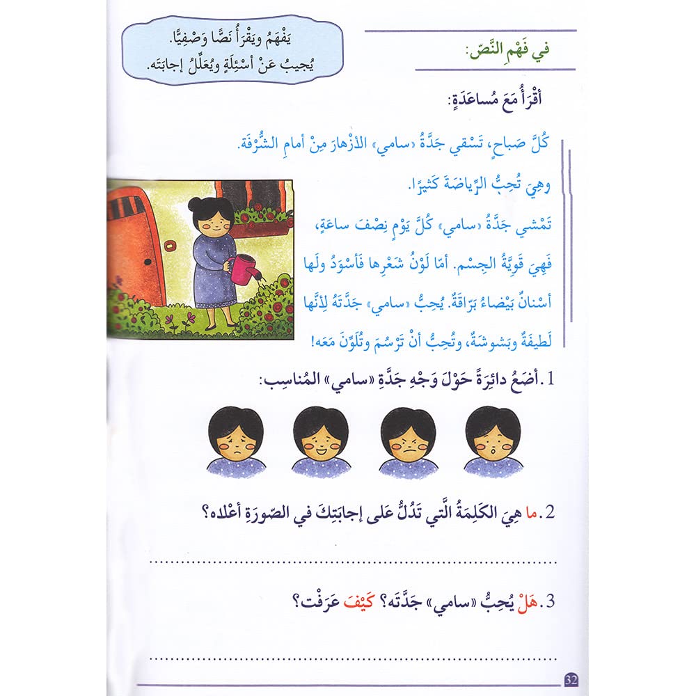 A360 - المساعد في فهم النص والتعبير الكتابي - مستوى أول