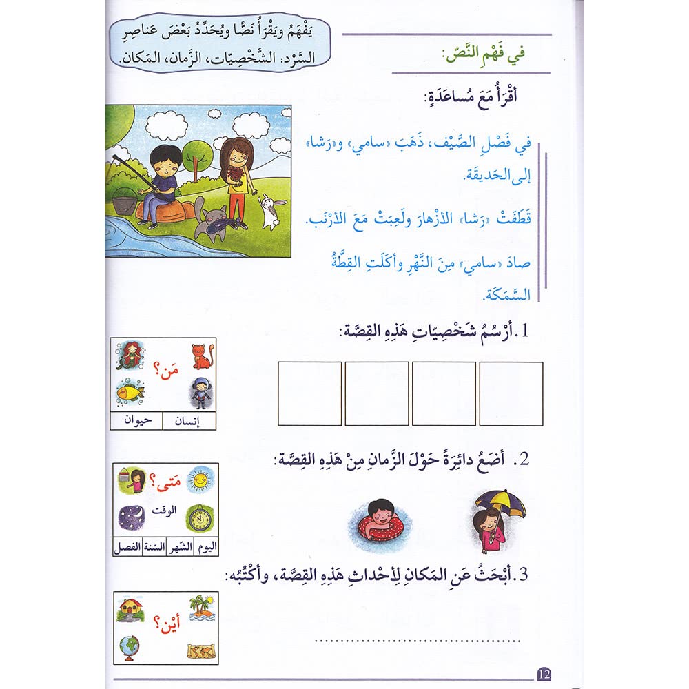 A360 - المساعد في فهم النص والتعبير الكتابي - مستوى أول