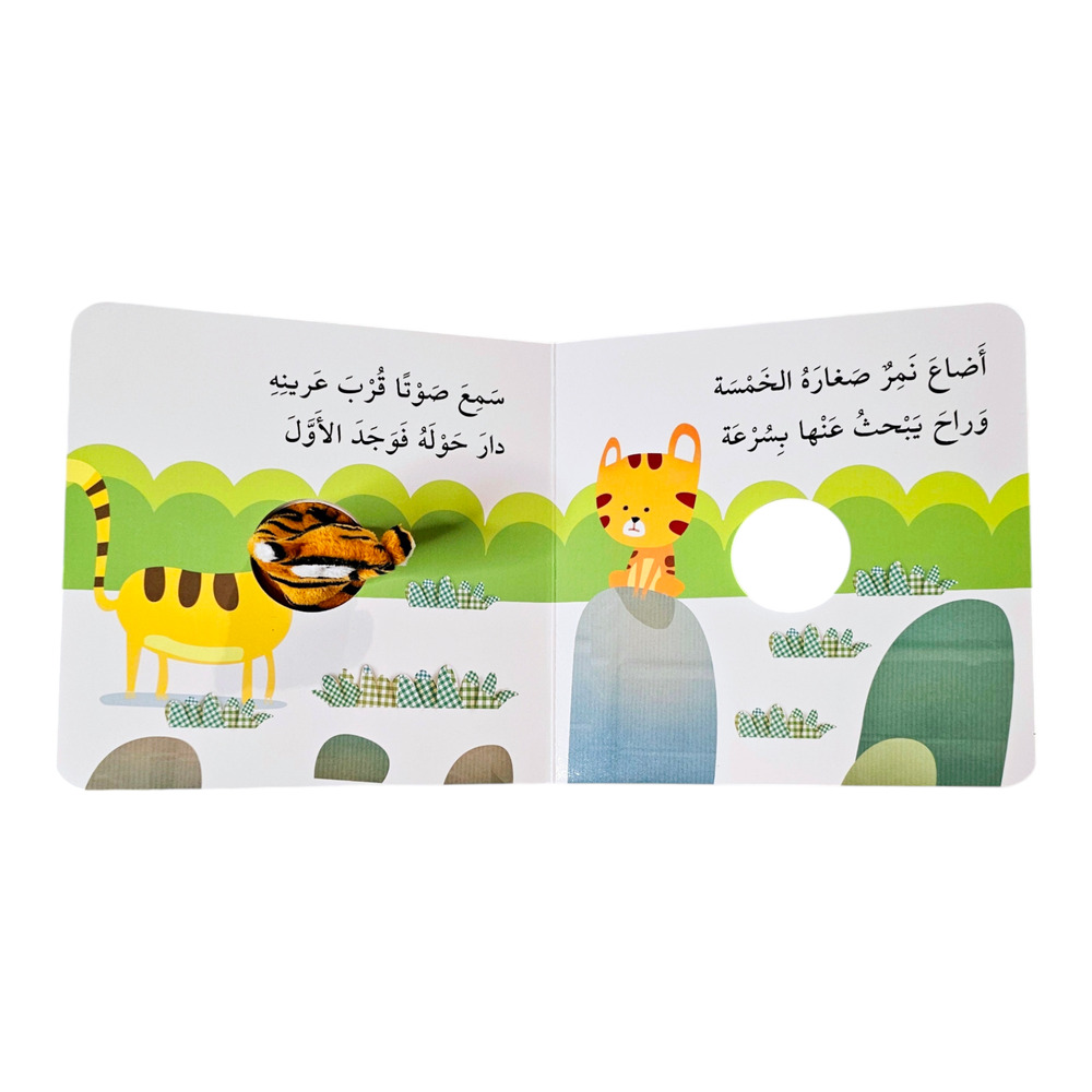 S075 - Finger Pupet Book Tiger and his five cubs