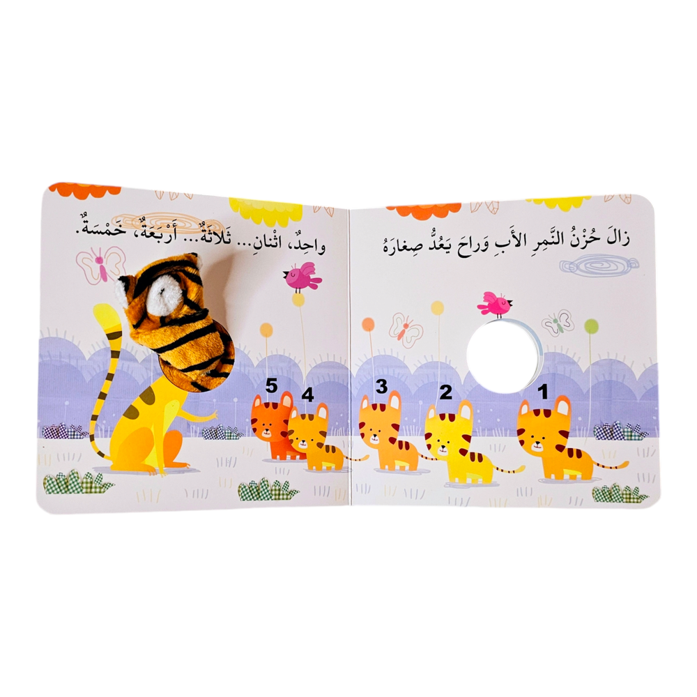 S075 - Finger Pupet Book Tiger and his five cubs