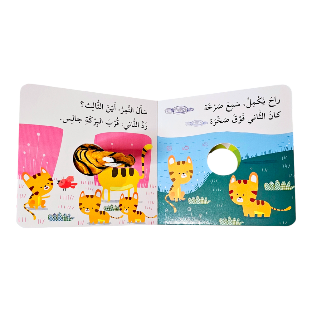 S075 - Finger Pupet Book Tiger and his five cubs