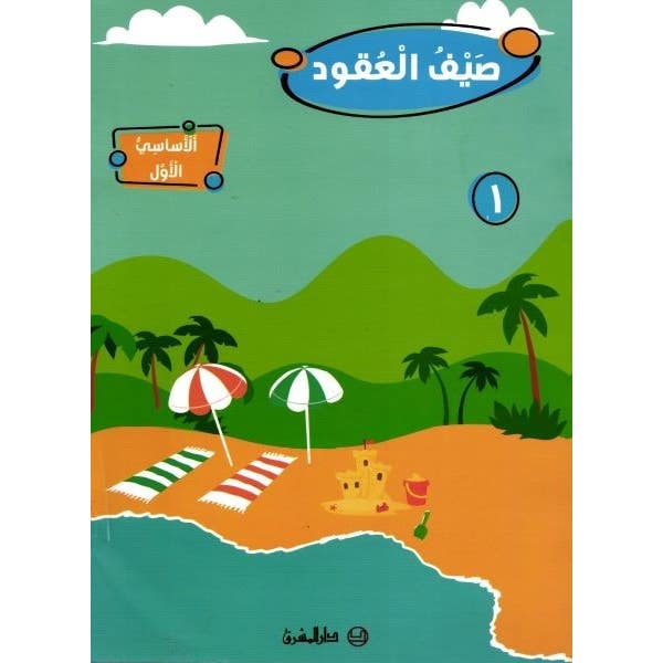 صيف العقود