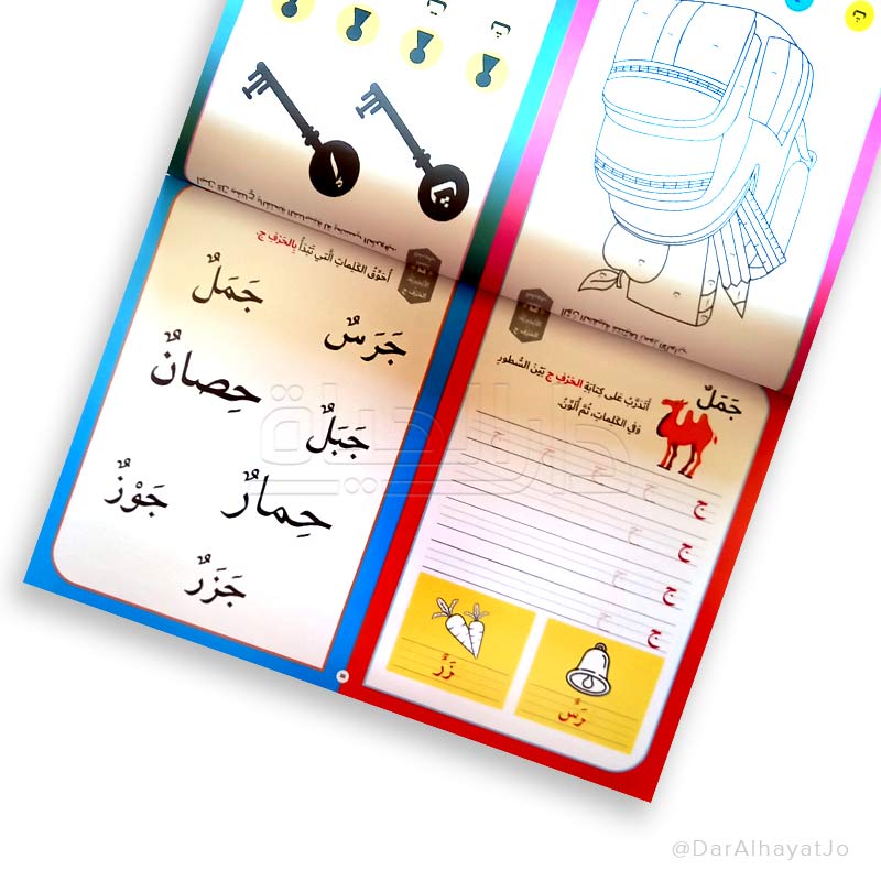 A268 - هيا بنا نستعد للروضة الثانية (مناسب لمستوى الروضة الثالثة حسب المنهج اللبناني)