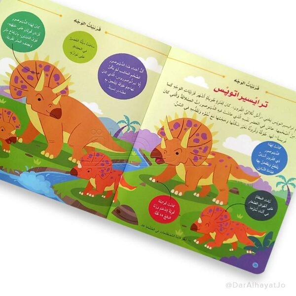 L018 - موسوعة الدينوصورات للمبتدئين