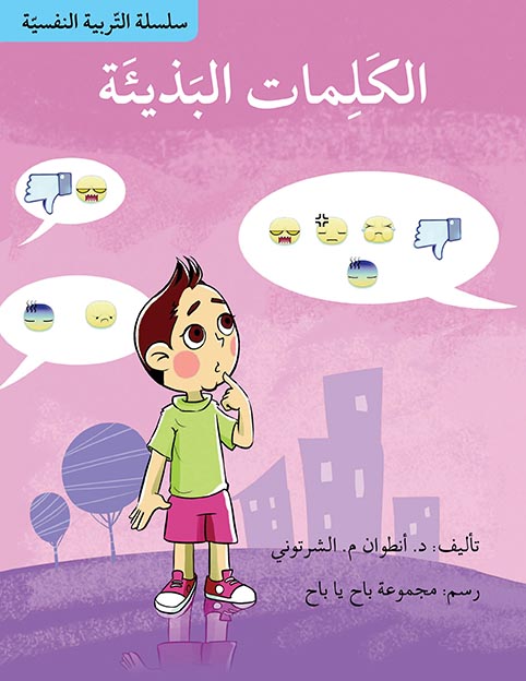 سلسلة التربية النفسية