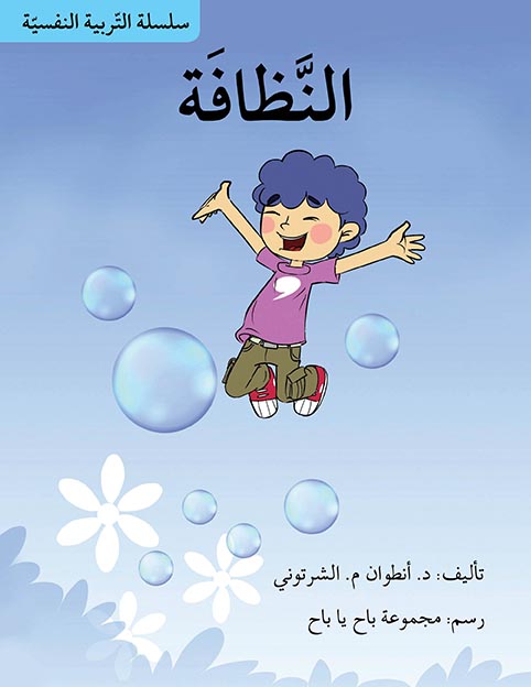 سلسلة التربية النفسية
