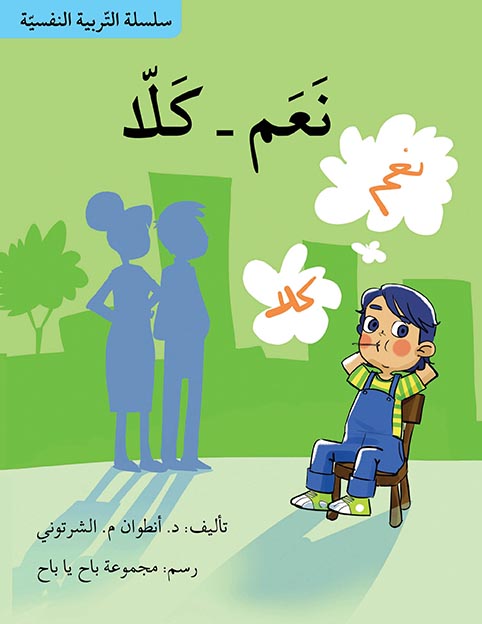 سلسلة التربية النفسية