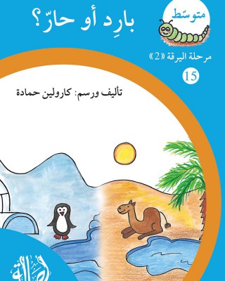 S296 - سلسلة نمو القراءة - مرحلة 2