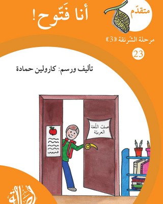 S297 - سلسلة نمو القراءة - مرحلة 3