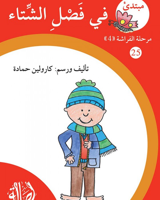 S298 - سلسلة نمو القراءة - مرحلة 4