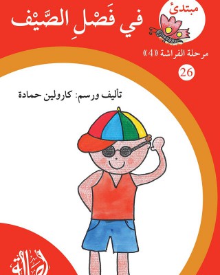 S298 - سلسلة نمو القراءة - مرحلة 4