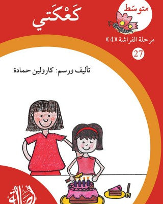S298 - سلسلة نمو القراءة - مرحلة 4