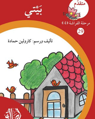 S298 - سلسلة نمو القراءة - مرحلة 4