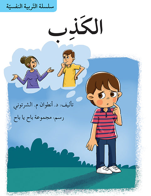 سلسلة التربية النفسية
