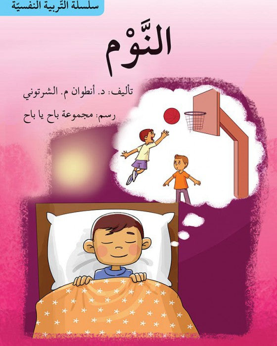 سلسلة التربية النفسية