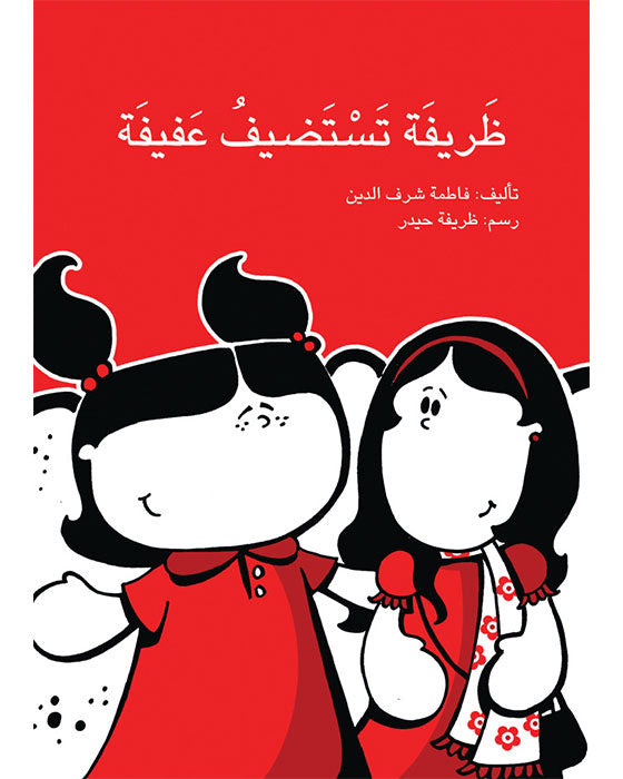 S279 - سلسلة ظريفة