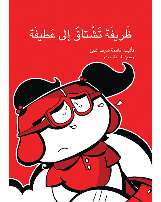 S279 - سلسلة ظريفة