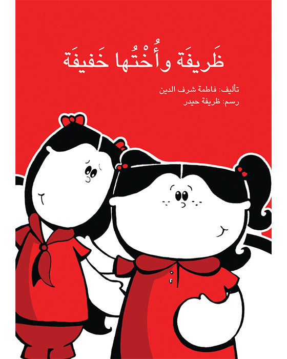 S279 - سلسلة ظريفة