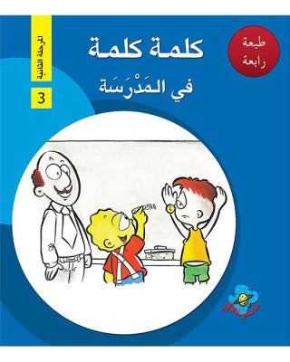L298 - سلسلة كلمة كلمة - المستوى الثاني