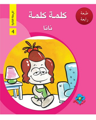L298 - سلسلة كلمة كلمة - المستوى الثاني
