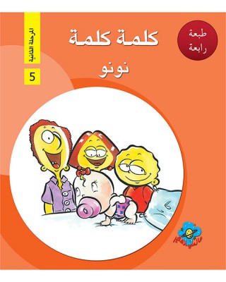 L298 - سلسلة كلمة كلمة - المستوى الثاني