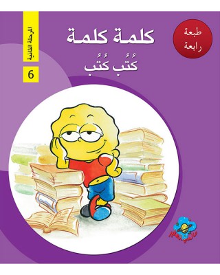 L298 - سلسلة كلمة كلمة - المستوى الثاني