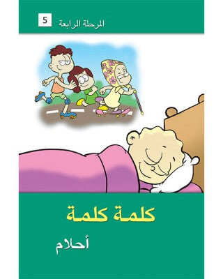 L300 - سلسلة كلمة كلمة - المستوى الرابع