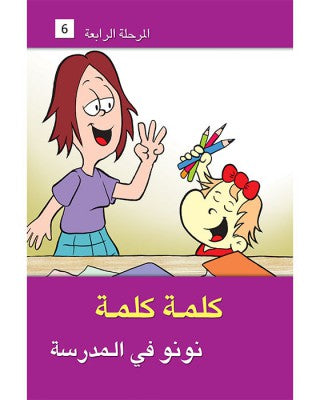 L300 - سلسلة كلمة كلمة - المستوى الرابع