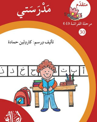 S298 - سلسلة نمو القراءة - مرحلة 4