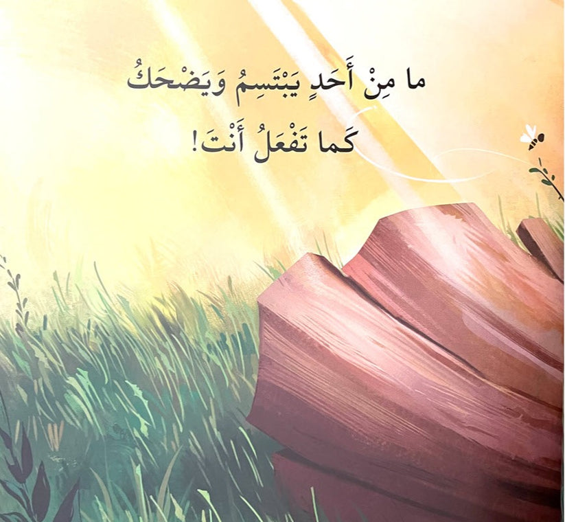S186 - سلسلة المهارات الاجتماعية والعاطفية - الله خلقك مميزا